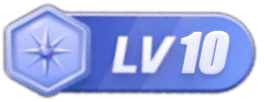 等级-LV10-风行者社区