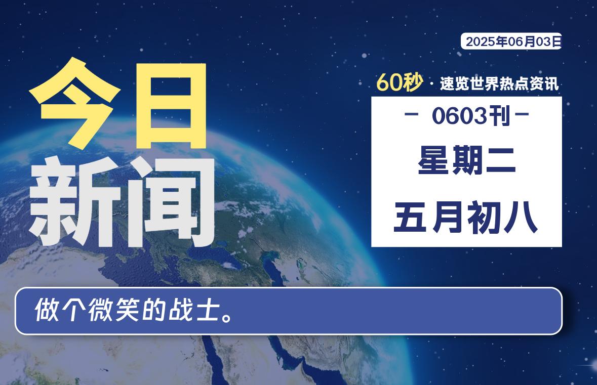 06月03日，星期二, 每天一眼读懂全世界变化！-风行者社区